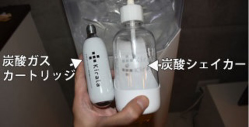 kirala ウォーターサーバー専用炭酸シェイカー＋炭酸ガスカートリッジ