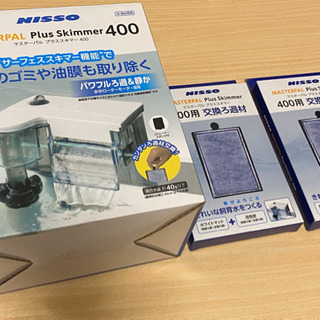 マスターパル400 交換用フィルター2個付き