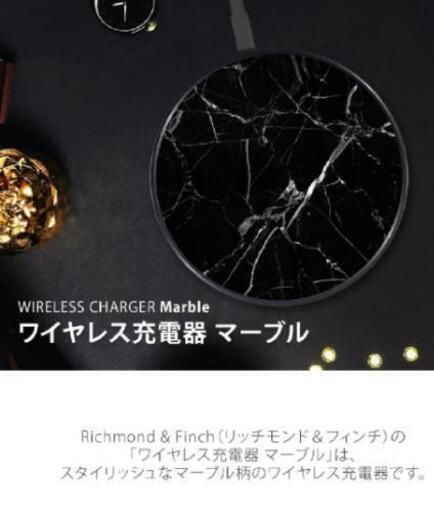 美品！Richimond＆Finchワイヤレス充電器　色；ブラックマーブル\n【オフィス移転の為の備品処分】