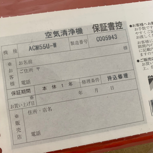 【新品】ダイキン ストリーマ空気清浄機