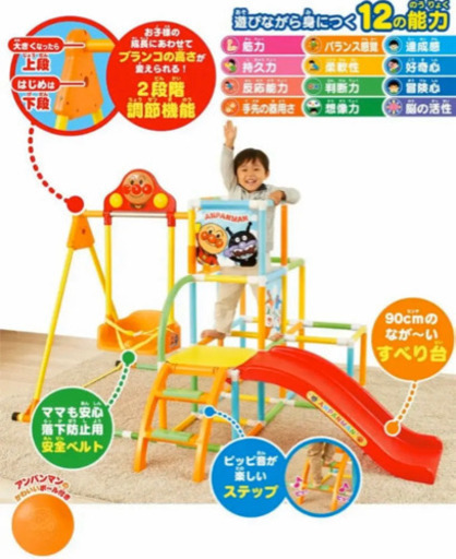 アンパンマン♡ジャングルジム