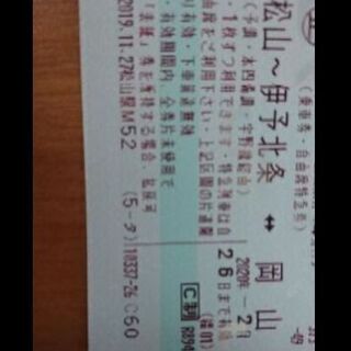 1月19日までお値引き！しおかぜ乗車券特急券