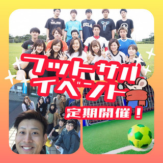 ⚽️🙌😆やったことなくても大歓迎💕みんなでわいわい遊びましょー😆🙌✨