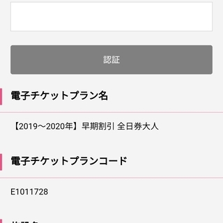 妙高杉ノ原スキー場　早割券　（電子チケット）の画像