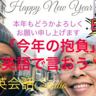 今年こそ！[英会話]スタート❣️横浜でマンツーマン英会話なら、グ...