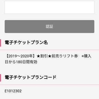 栂池高原スキー場　早割券　（電子チケット）の画像
