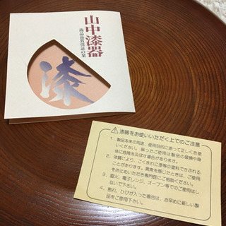 山中漆器 盛器の画像