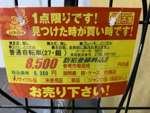27インチ★自転車★防犯登録料込