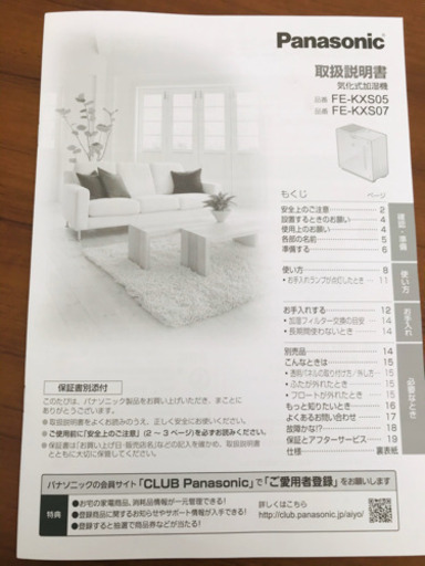 パナソニック 加湿器 FE-KXS05(2019年モデル)