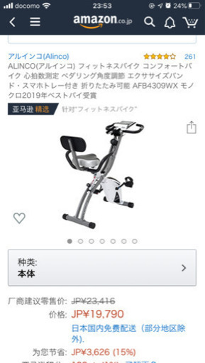 フィットネスバイク　下敷きセット値下げ