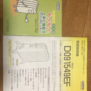 デロンギ オイルヒーター 1500Wの画像