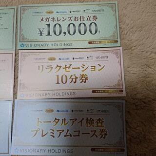 メガネレンズお仕立券
