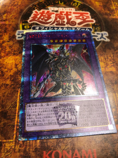 遊戯王20thドラグーンオブレッドアイズ美品