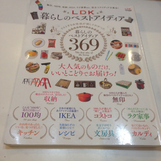 欲しい方いますか？LDK暮らしのベストアイディア