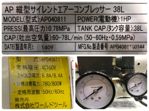 AP縦型サイレントエアーコンプレッサー38LタンクCAP.78L/min