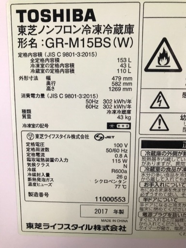 東芝冷蔵庫  日立洗濯機  2017年製
