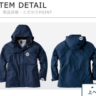 桑名　防水防寒コート