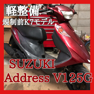 ☆安心の点検軽整備.動画☆大人気 スズキ アドレスV125G ②...