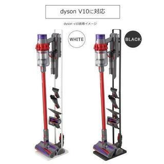 V10対応コードレスクリーナースタンド　ダイソン