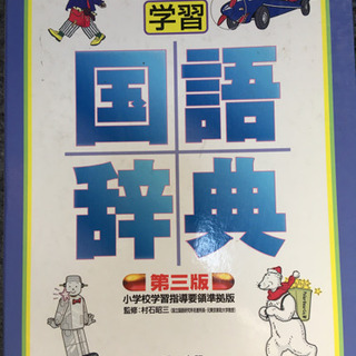 国語辞典　お値下げしました
