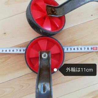 補助輪　子供自転車　11cm 