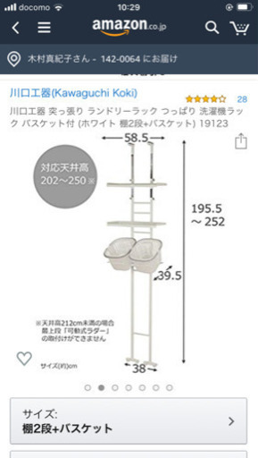 ランドリーラック　突っ張り　ホワイト　棚2段