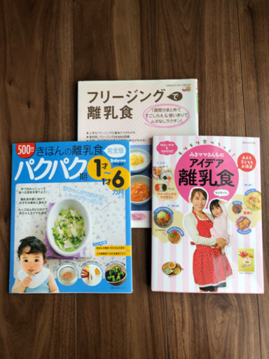 離乳食本☆3冊セット