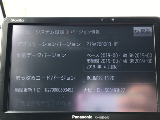 2019年製Panasonicゴリラ ポータブルナビ CN-G1300VD