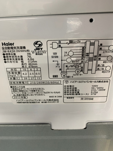 ハイアール 洗濯機 JW-K42H 4.2kg 2015年製