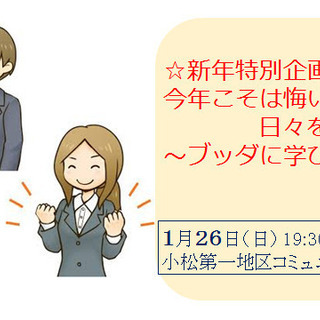 1/26(日)新年特別企画☆今年こそは悔いのない日々を送りたい～...