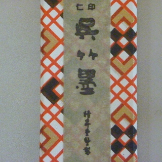 【値下げしました】硯箱セットの画像