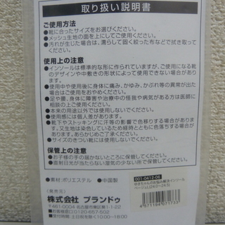 ゆきちゃんのお悩み解消インソール ベージュ L 24.0～24.5cmの画像