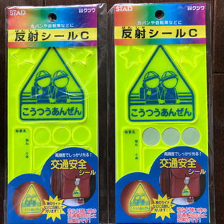 反射シール　ランドセルや習い事バックに貼って存在を知らせます！