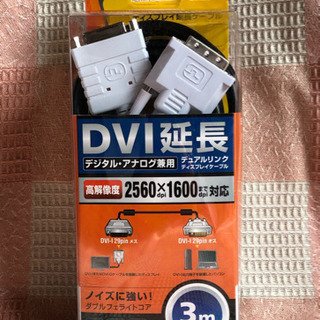未使用/DVI延長ケーブル