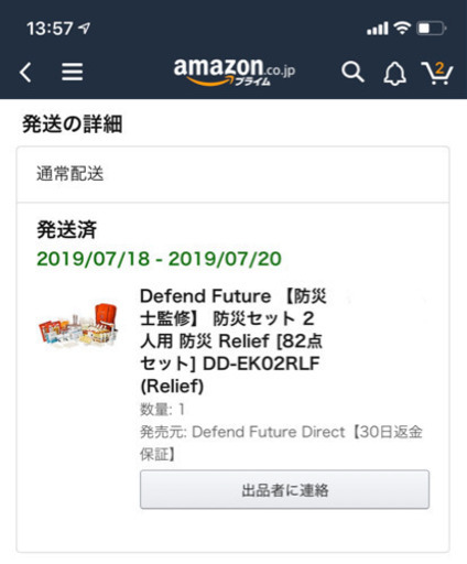 Defend Future 防災セット2人用(82点)