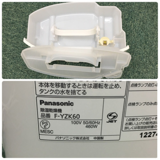 配達無料地域あり＊パナソニック 衣類乾燥除湿機 2014年製＊