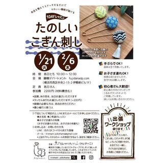 たのしいこぎん刺し　1Dayレッスンの画像