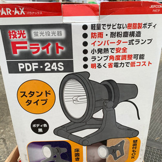 投光Fライト　2本セット値下げ¥7000→5000の画像
