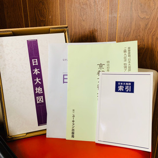 ★未使用！美品　日本大地図帳(全2巻+別冊) ユーキャン　★