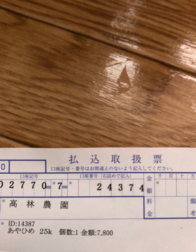 あやひめ 新米