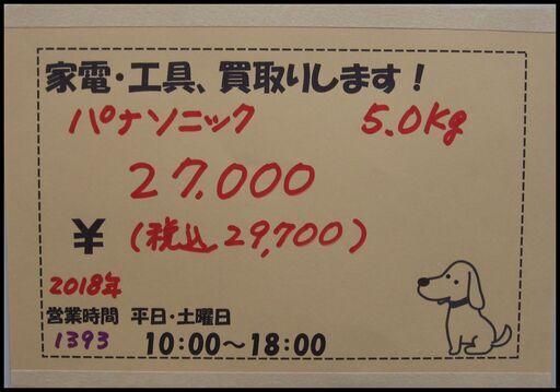 新生活！29700円 パナソニック 全自動 洗濯機 5.0kg 2018年製 ホワイト