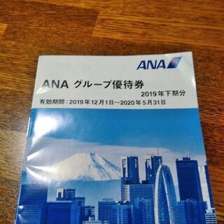 ANAグループ優待券　有効期限5/31
