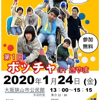 冬でもスポーツで盛り上がろう◇◇◇パラリンピック正式種目「ボッチ...