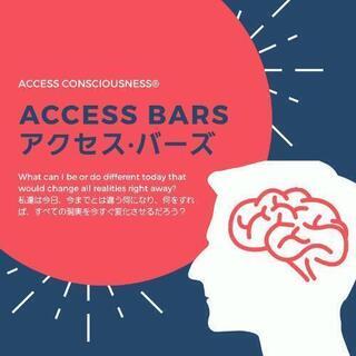 忙しい人のメンタル整え術　アクセスバーズ®