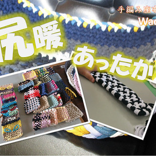 寒い冬に編みたい◆◆手編みのニット座布団◆◆　特殊な材料のため、...