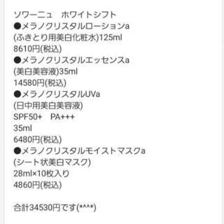 ソワーニュ　化粧品【交渉中】の画像