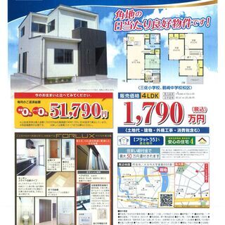 🆕新築戸建シリーズのフォレクス家島２をご紹介させてください(__)