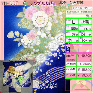 モダン振袖　深青地辻が花　4点セット最終値下げの画像