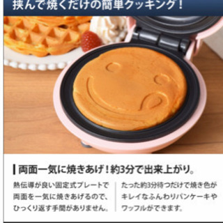 スマイルベイカーミニ パンケーキ 新品未使用の画像