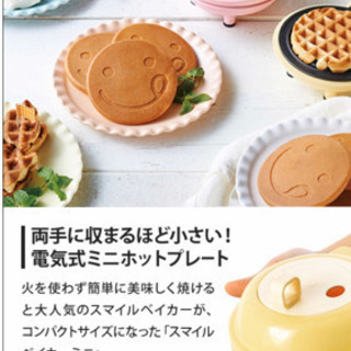 スマイルベイカーミニ パンケーキ 新品未使用の画像
